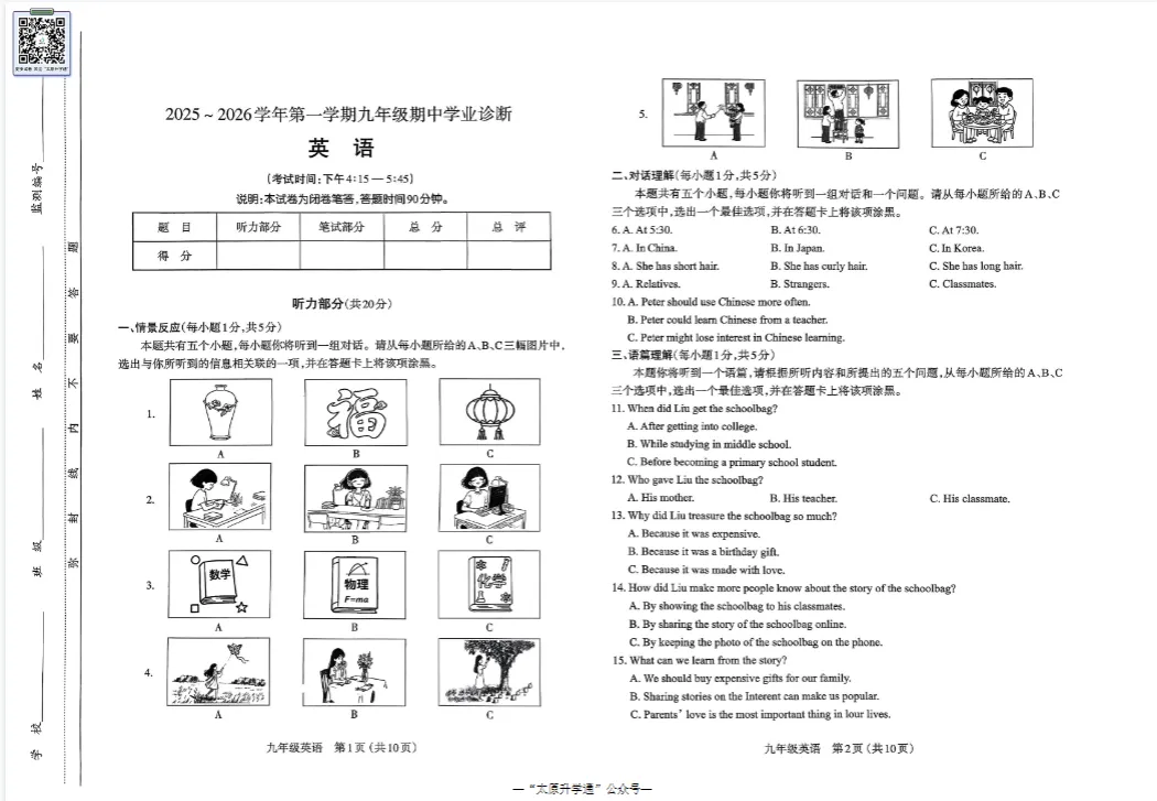 【初三·期中】太原市初三年级历年期中考试真题+答案,高清电子版免费下载-第9张图片-四季读书网