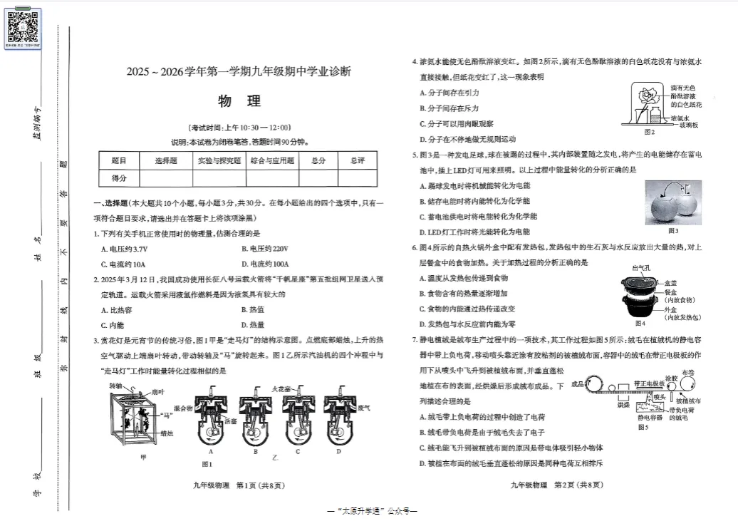 【初三·期中】太原市初三年级历年期中考试真题+答案,高清电子版免费下载-第10张图片-四季读书网