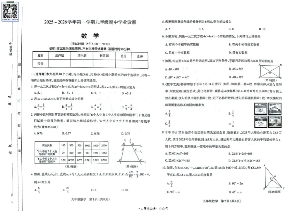 【初三·期中】太原市初三年级历年期中考试真题+答案,高清电子版免费下载-第11张图片-四季读书网