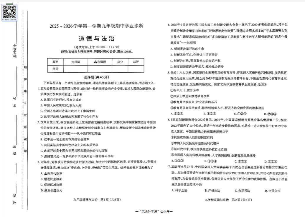 【初三·期中】太原市初三年级历年期中考试真题+答案,高清电子版免费下载-第12张图片-四季读书网
