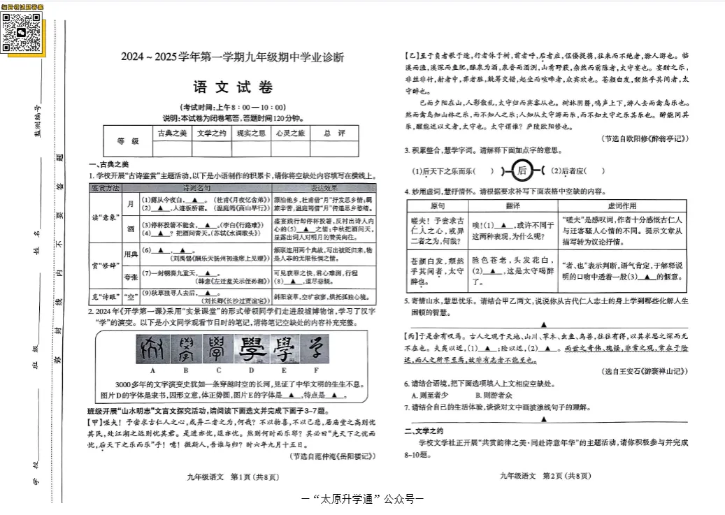 【初三·期中】太原市初三年级历年期中考试真题+答案,高清电子版免费下载-第13张图片-四季读书网