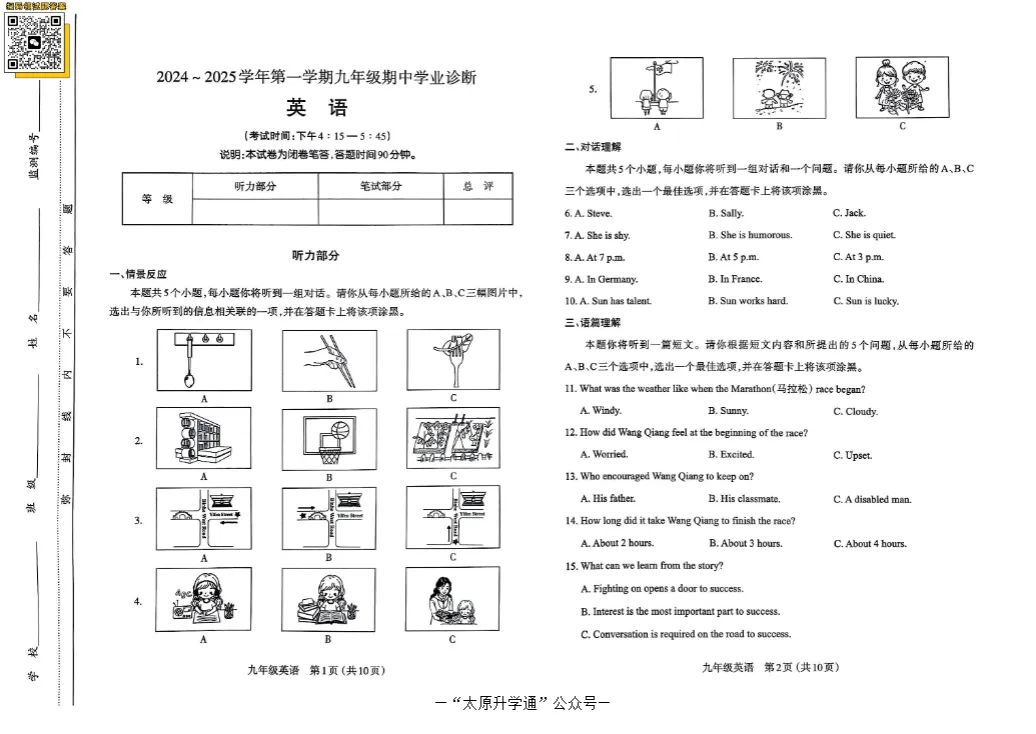 【初三·期中】太原市初三年级历年期中考试真题+答案,高清电子版免费下载-第14张图片-四季读书网