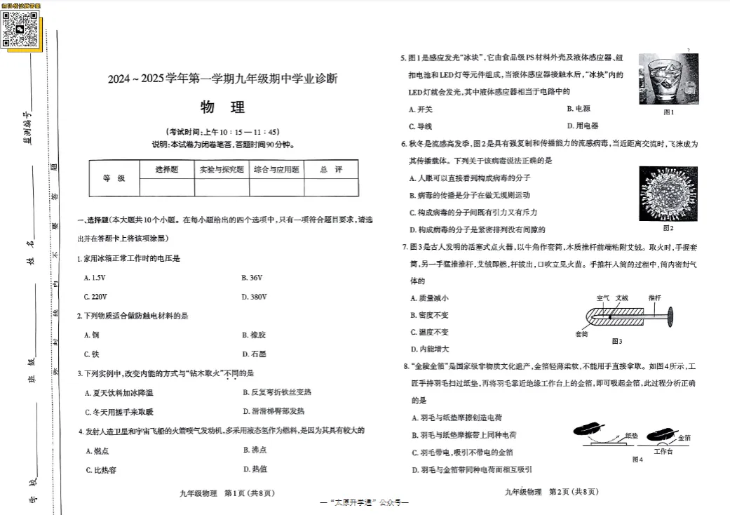 【初三·期中】太原市初三年级历年期中考试真题+答案,高清电子版免费下载-第15张图片-四季读书网