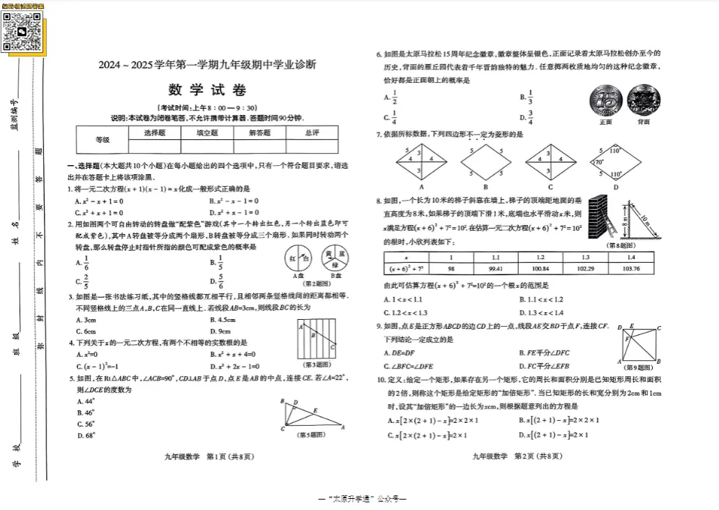 【初三·期中】太原市初三年级历年期中考试真题+答案,高清电子版免费下载-第16张图片-四季读书网