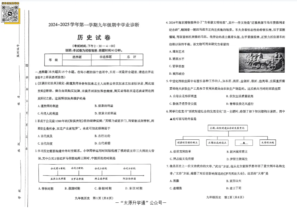 【初三·期中】太原市初三年级历年期中考试真题+答案,高清电子版免费下载-第17张图片-四季读书网