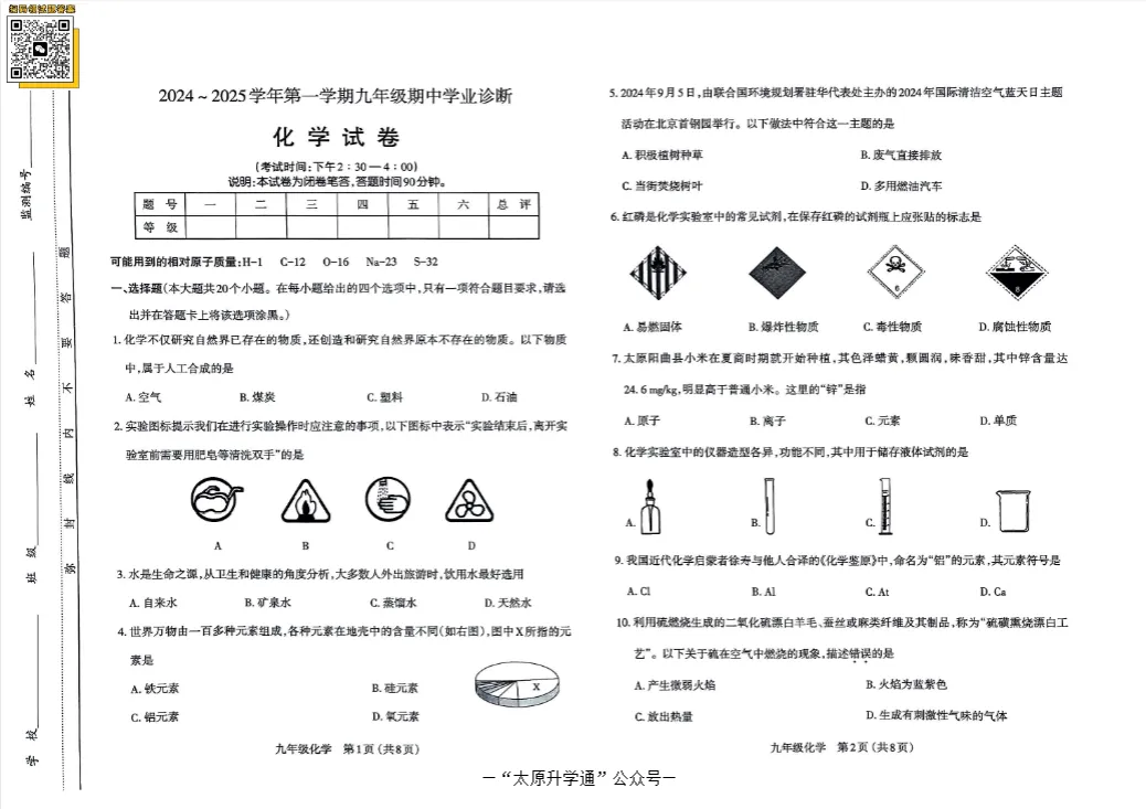 【初三·期中】太原市初三年级历年期中考试真题+答案,高清电子版免费下载-第18张图片-四季读书网