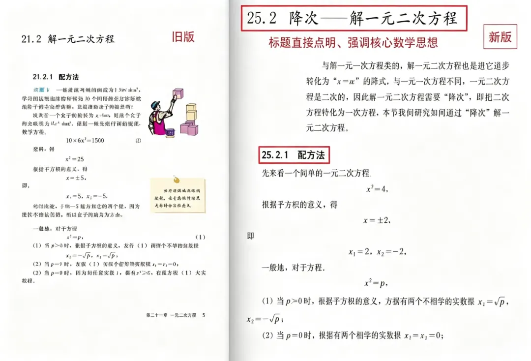 初三家长必看|九上数学新教材改动详情-第4张图片-四季读书网 初三家长必看|九上数学新教材改动详情-第4张图片-四季读书网