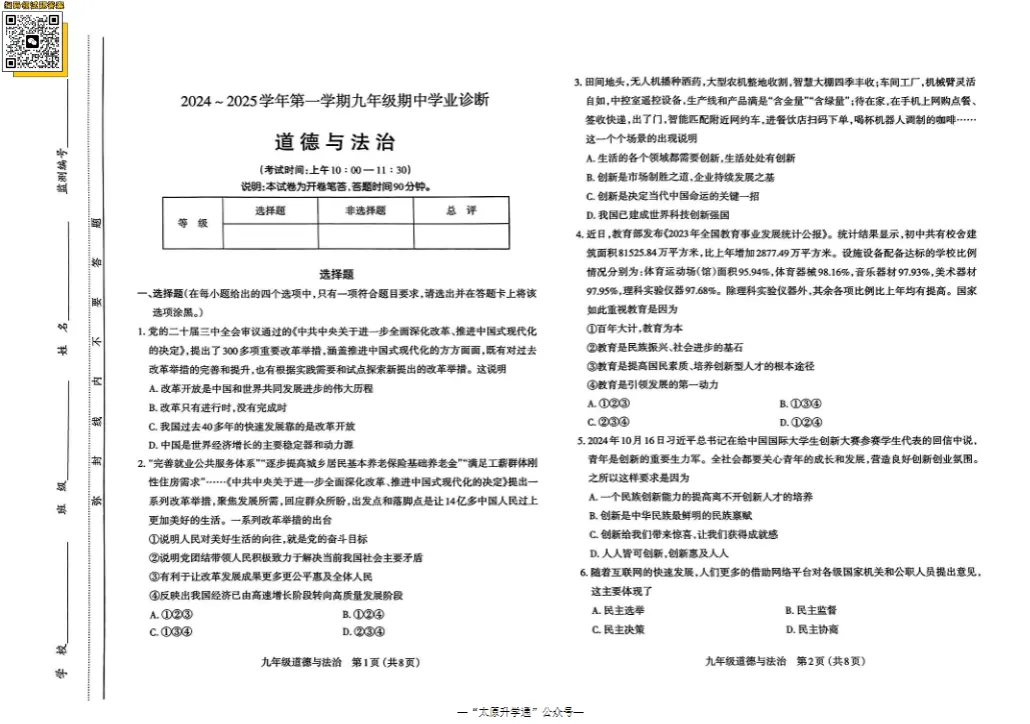 【初三·期中】太原市初三年级历年期中考试真题+答案,高清电子版免费下载-第19张图片-四季读书网