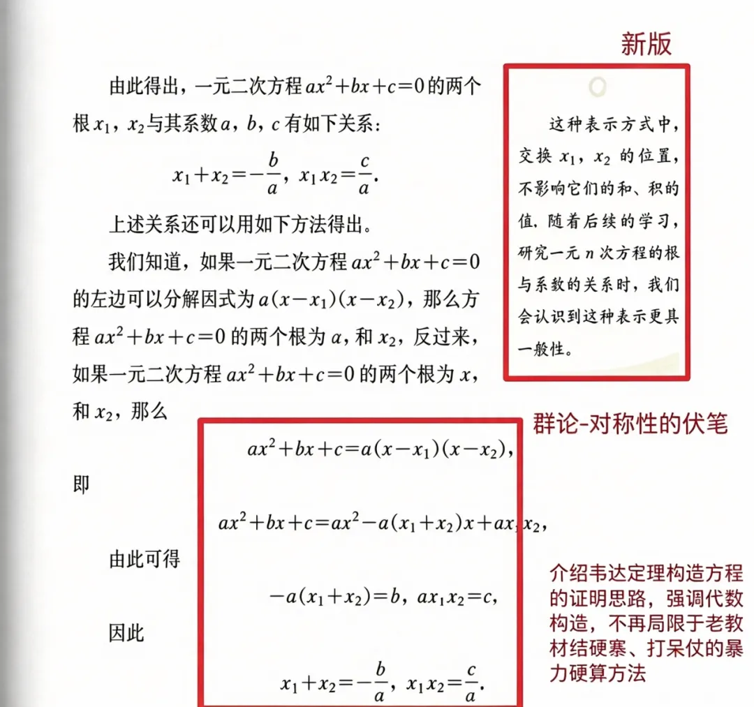 初三家长必看|九上数学新教材改动详情-第5张图片-四季读书网 初三家长必看|九上数学新教材改动详情-第5张图片-四季读书网