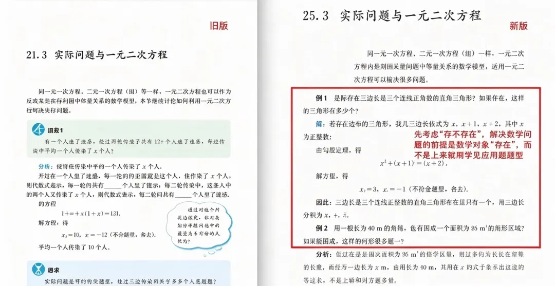初三家长必看|九上数学新教材改动详情-第6张图片-四季读书网 初三家长必看|九上数学新教材改动详情-第6张图片-四季读书网