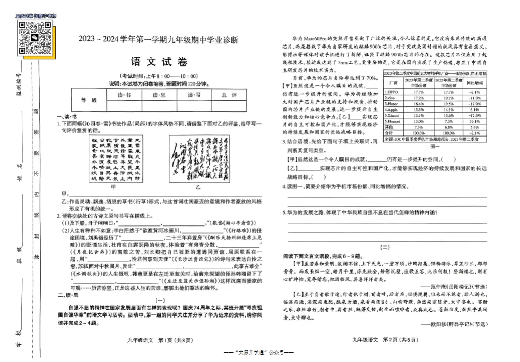 【初三·期中】太原市初三年级历年期中考试真题+答案,高清电子版免费下载-第20张图片-四季读书网