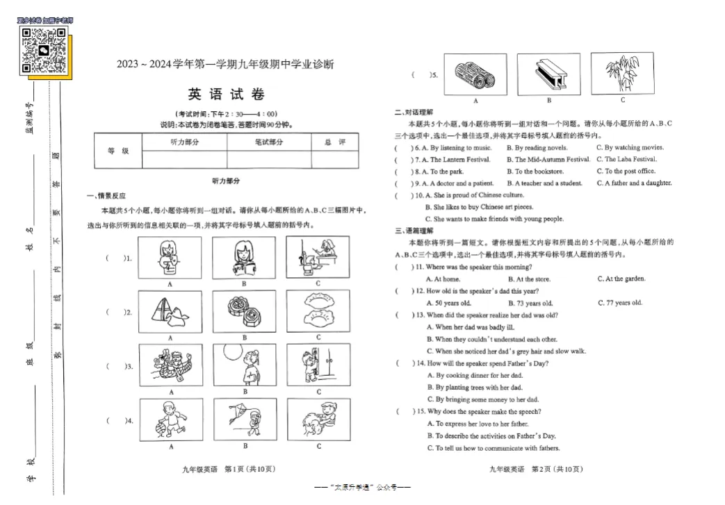 【初三·期中】太原市初三年级历年期中考试真题+答案,高清电子版免费下载-第21张图片-四季读书网