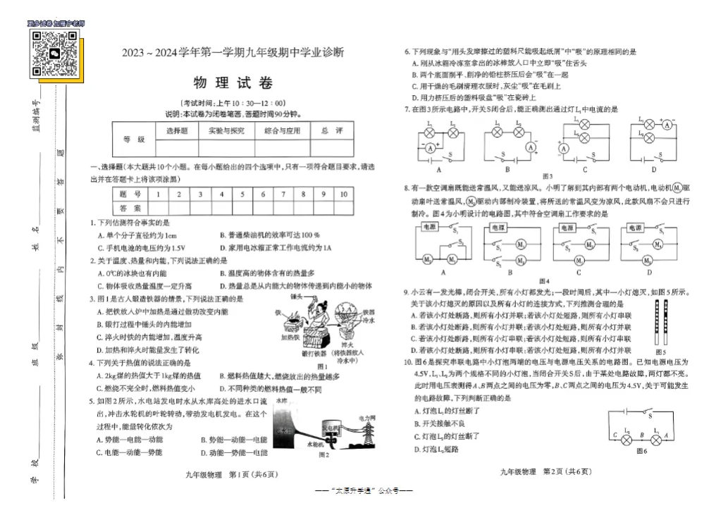 【初三·期中】太原市初三年级历年期中考试真题+答案,高清电子版免费下载-第22张图片-四季读书网