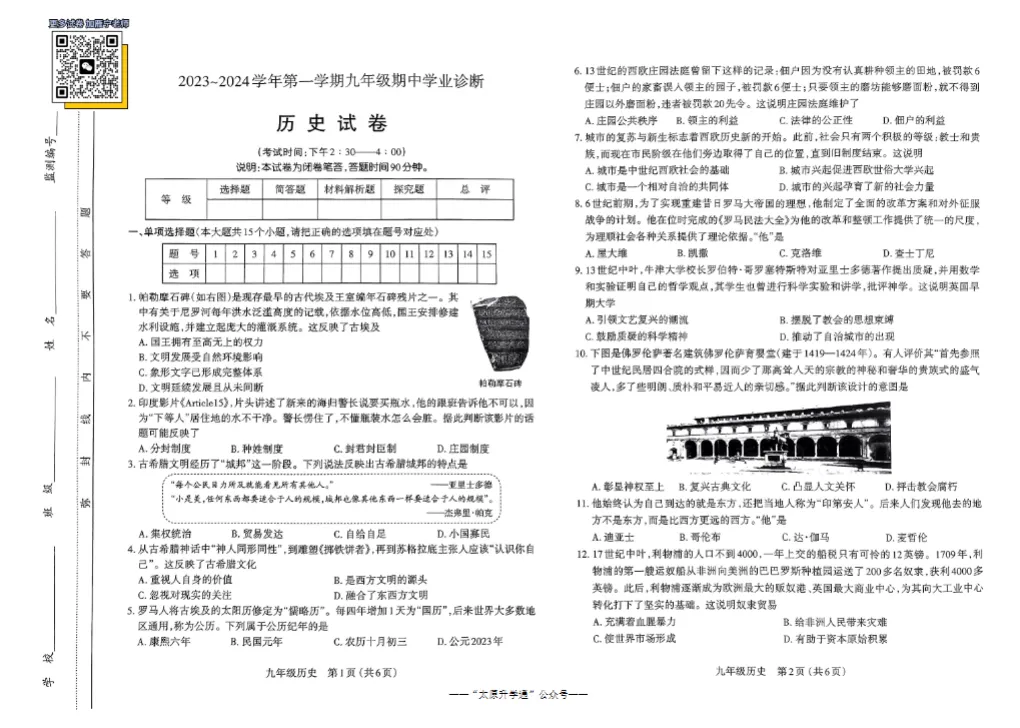 【初三·期中】太原市初三年级历年期中考试真题+答案,高清电子版免费下载-第24张图片-四季读书网