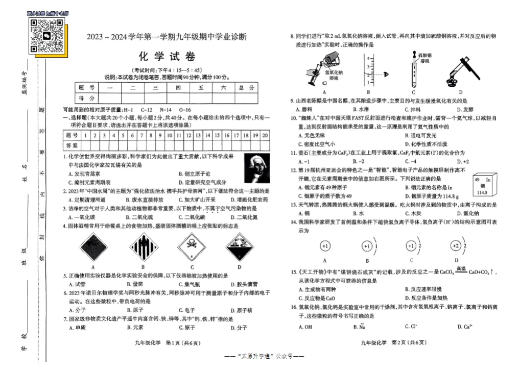 【初三·期中】太原市初三年级历年期中考试真题+答案,高清电子版免费下载-第25张图片-四季读书网