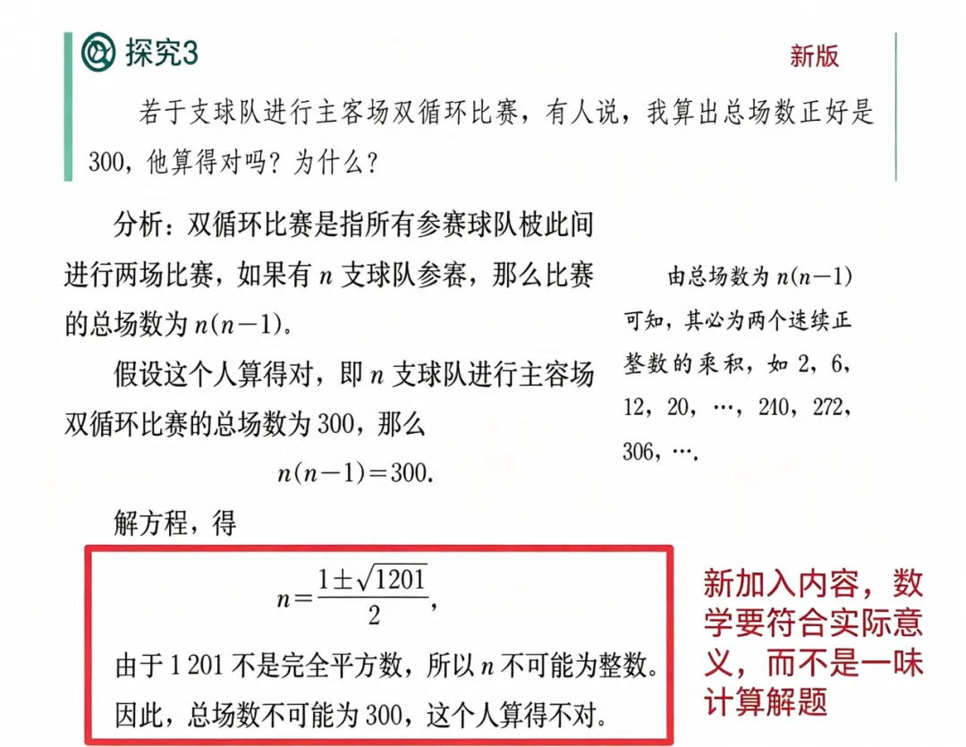 初三家长必看|九上数学新教材改动详情-第7张图片-四季读书网 初三家长必看|九上数学新教材改动详情-第7张图片-四季读书网