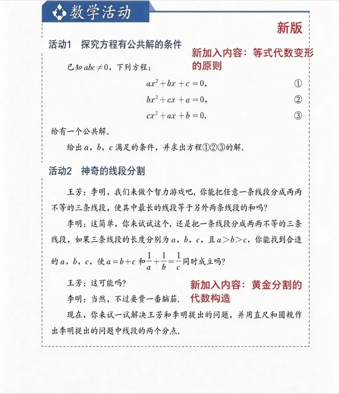 初三家长必看|九上数学新教材改动详情-第8张图片-四季读书网 初三家长必看|九上数学新教材改动详情-第8张图片-四季读书网