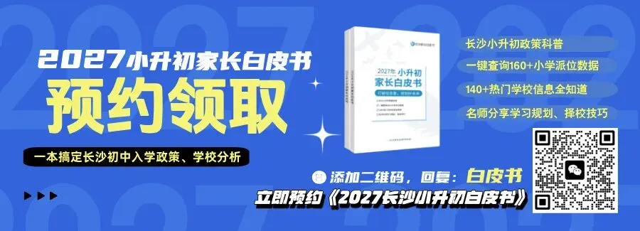 2027年长沙中考人数预估!-第2张图片-四季读书网 2027年长沙中考人数预估!-第2张图片-四季读书网