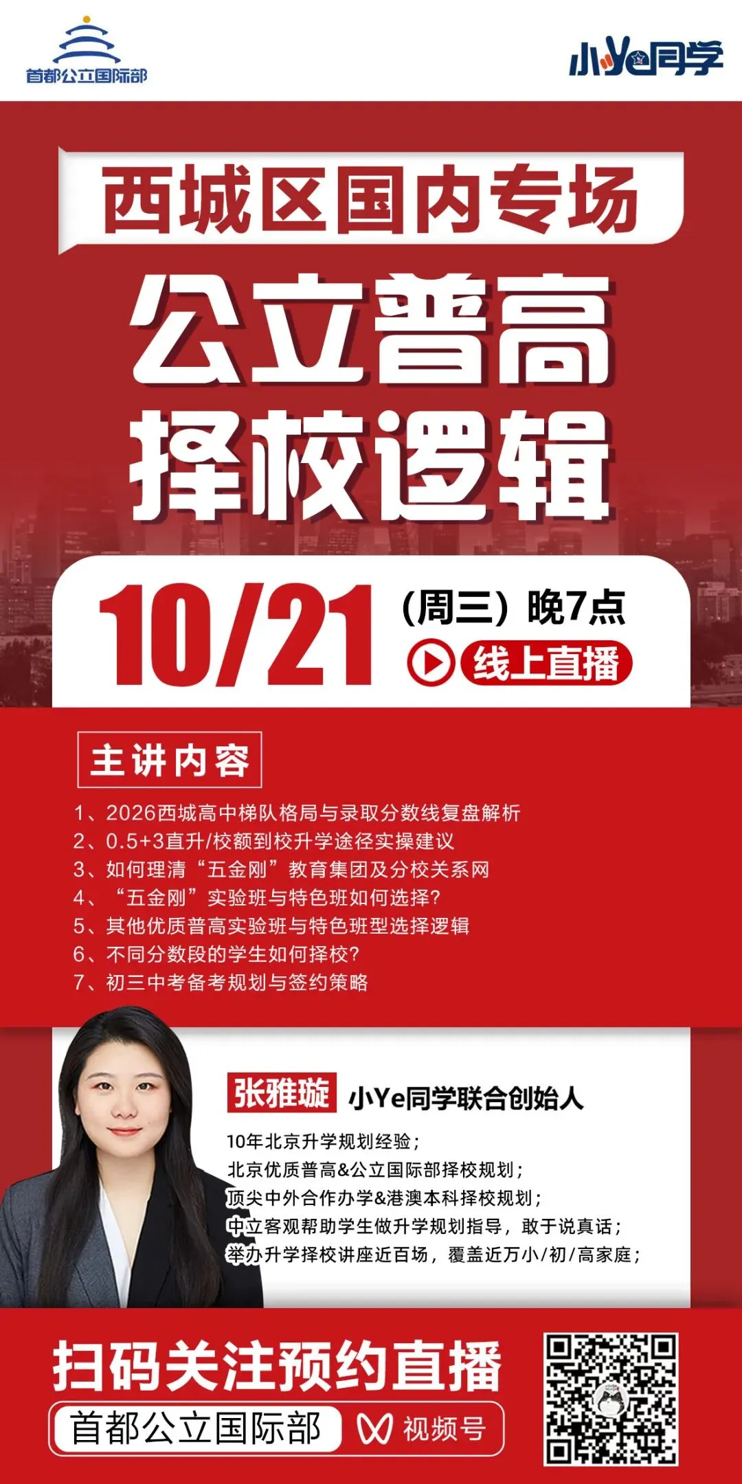 西城成为中考“滑档”重灾区?目标五金刚要走哪条道?-第1张图片-四季读书网