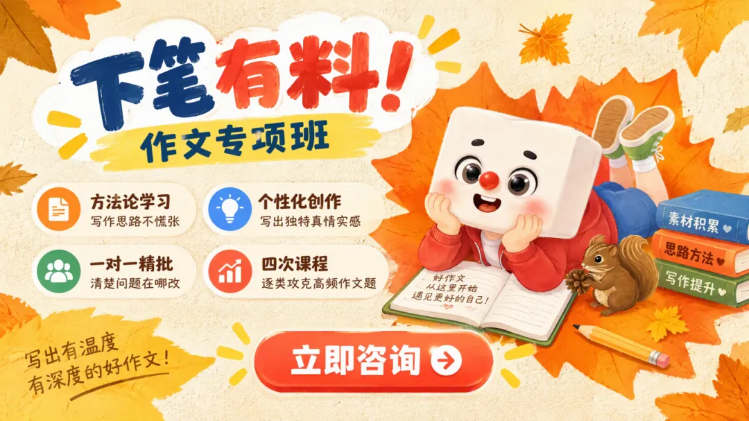 上海新东方中考作文专项班:1680!四节课吃透高分作文-第1张图片-四季读书网 上海新东方中考作文专项班:1680!四节课吃透高分作文-第1张图片-四季读书网