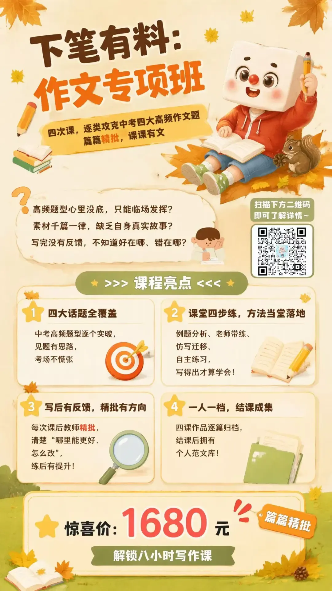 上海新东方中考作文专项班:1680!四节课吃透高分作文-第6张图片-四季读书网 上海新东方中考作文专项班:1680!四节课吃透高分作文-第6张图片-四季读书网