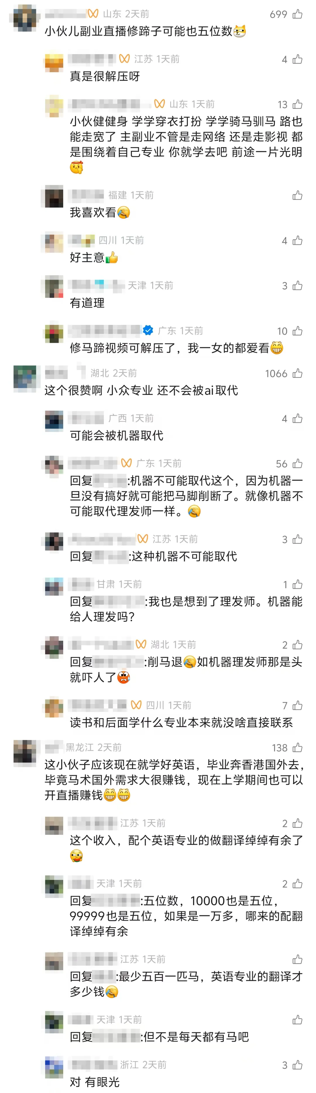 高考522分,调剂到马术专业学钉蹄!“月薪保底5位数”-第7张图片-四季读书网 高考522分,调剂到马术专业学钉蹄!“月薪保底5位数”-第7张图片-四季读书网
