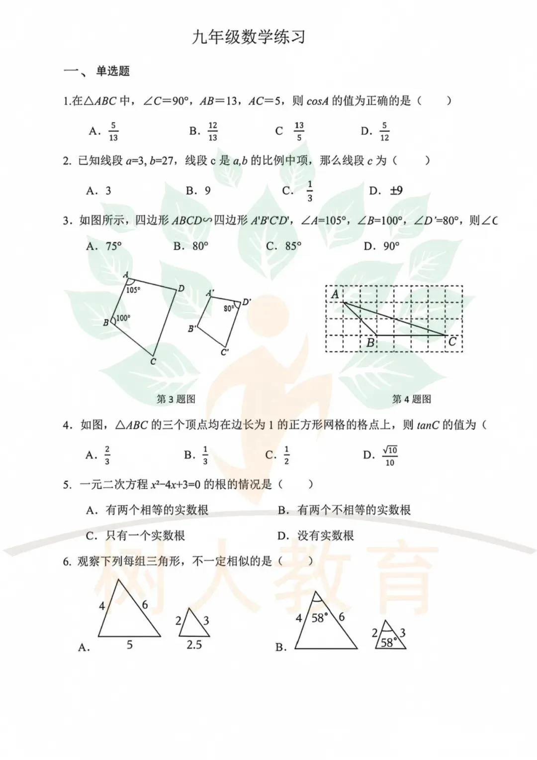 2026-2027石家庄28中初三上第一次月考数学、物理、化学试卷-第1张图片-四季读书网