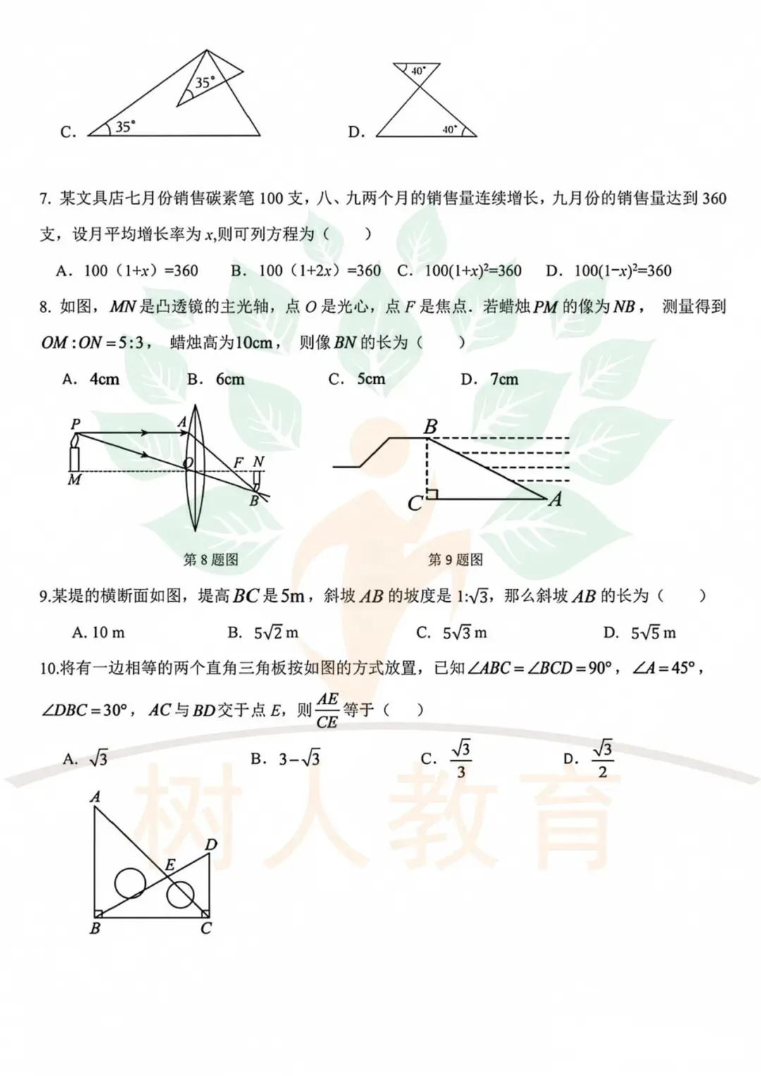 2026-2027石家庄28中初三上第一次月考数学、物理、化学试卷-第2张图片-四季读书网