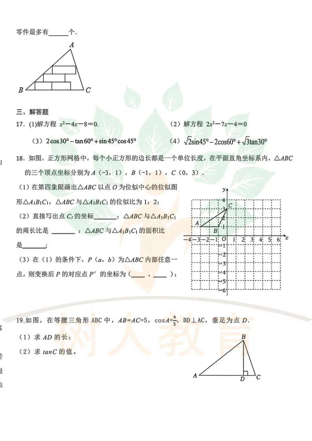 2026-2027石家庄28中初三上第一次月考数学、物理、化学试卷-第4张图片-四季读书网