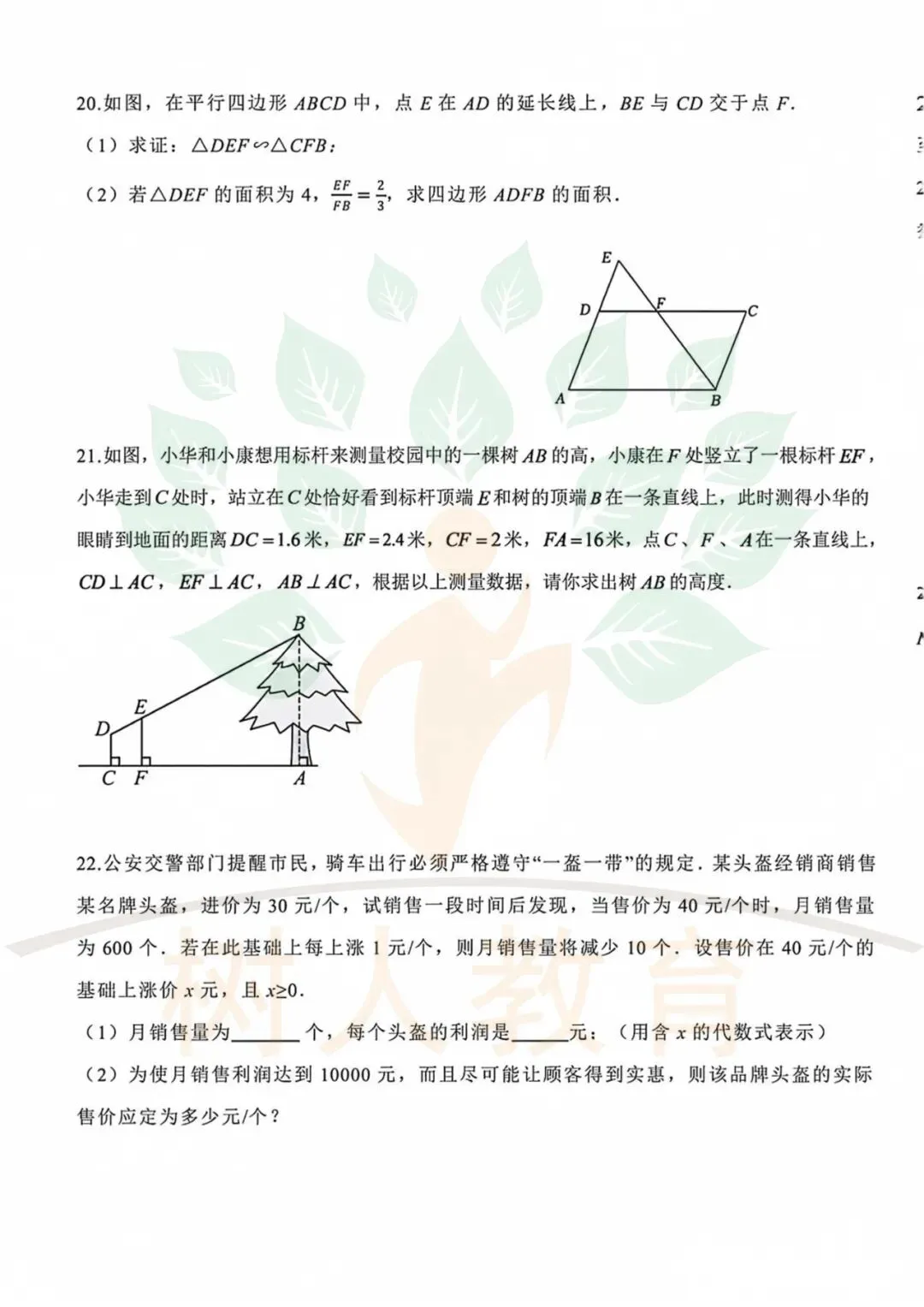 2026-2027石家庄28中初三上第一次月考数学、物理、化学试卷-第5张图片-四季读书网