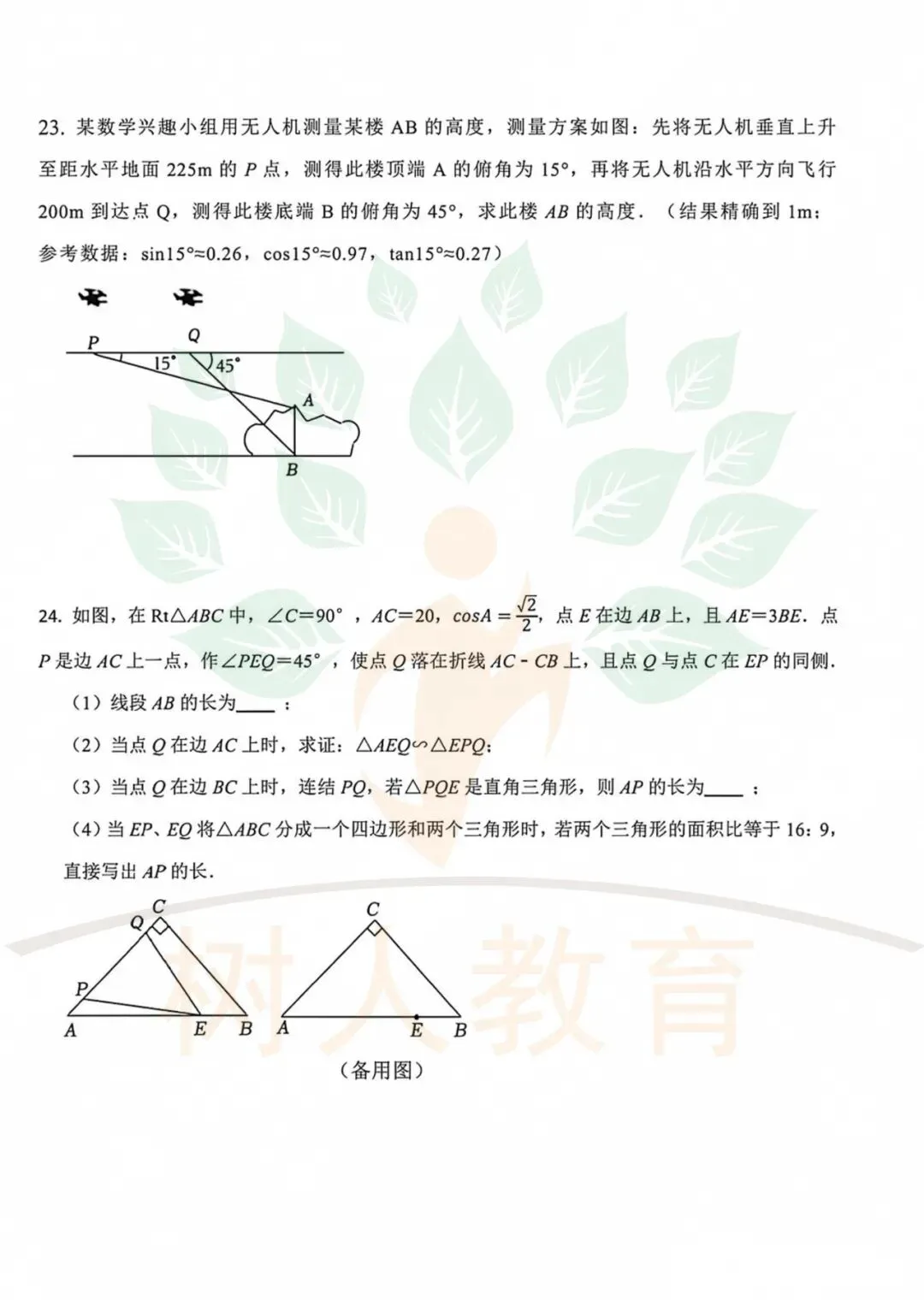 2026-2027石家庄28中初三上第一次月考数学、物理、化学试卷-第6张图片-四季读书网