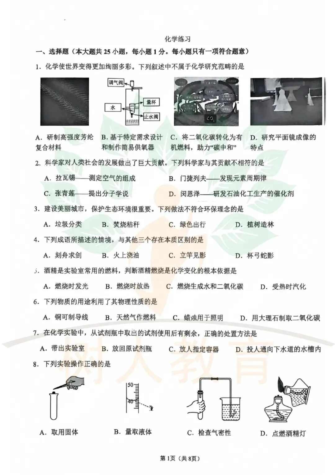 2026-2027石家庄28中初三上第一次月考数学、物理、化学试卷-第7张图片-四季读书网