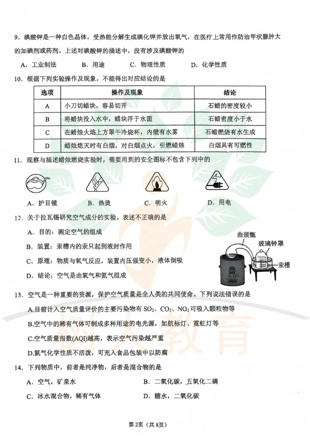 2026-2027石家庄28中初三上第一次月考数学、物理、化学试卷-第8张图片-四季读书网