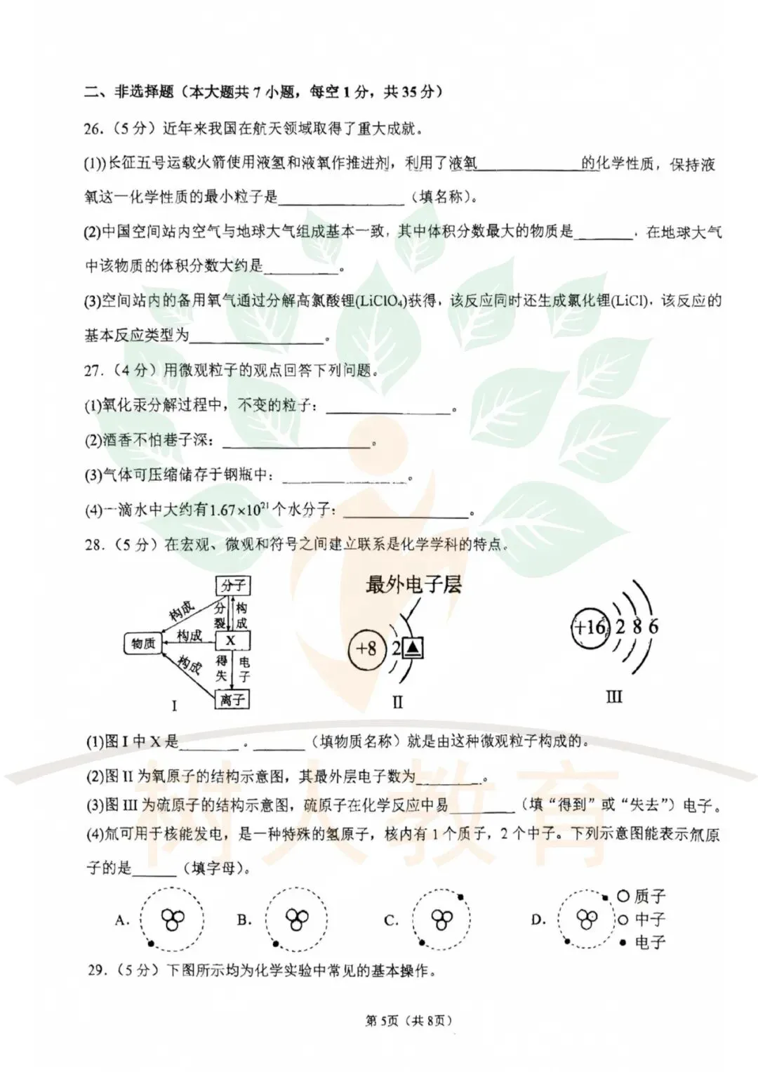 2026-2027石家庄28中初三上第一次月考数学、物理、化学试卷-第11张图片-四季读书网