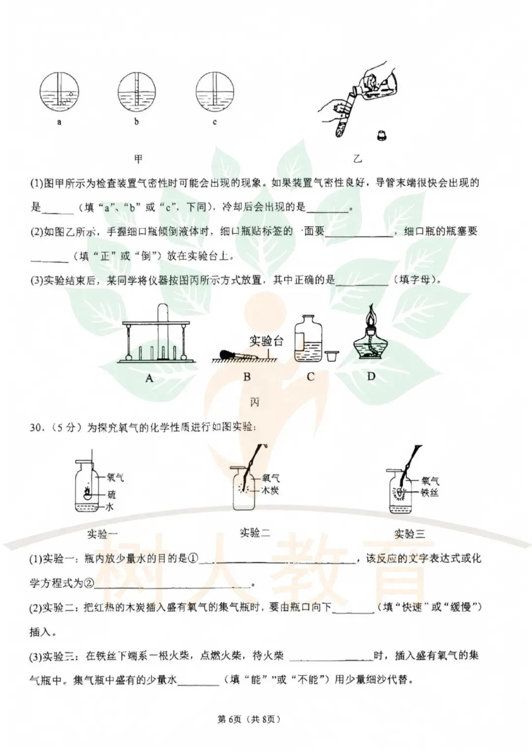 2026-2027石家庄28中初三上第一次月考数学、物理、化学试卷-第12张图片-四季读书网