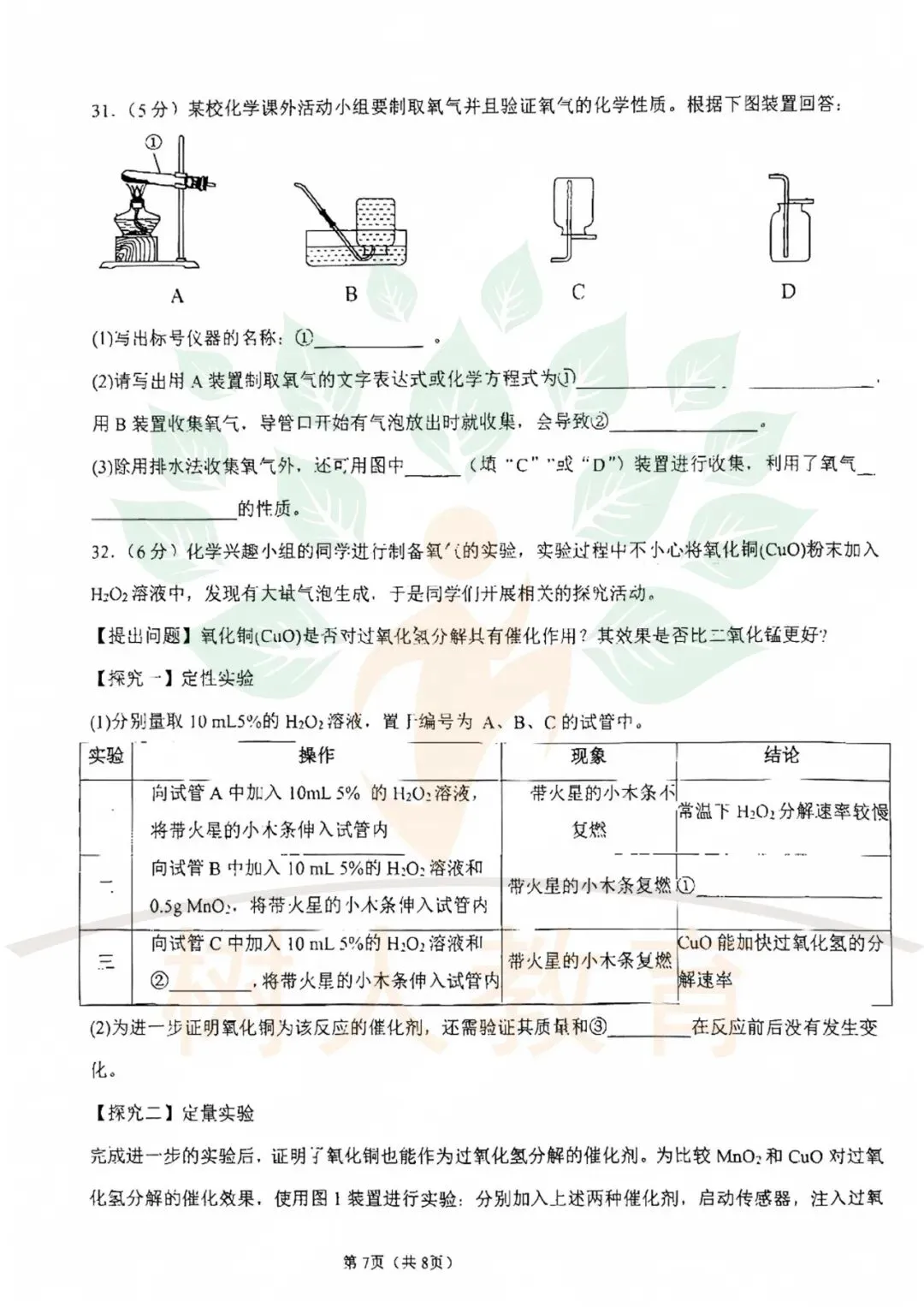 2026-2027石家庄28中初三上第一次月考数学、物理、化学试卷-第13张图片-四季读书网