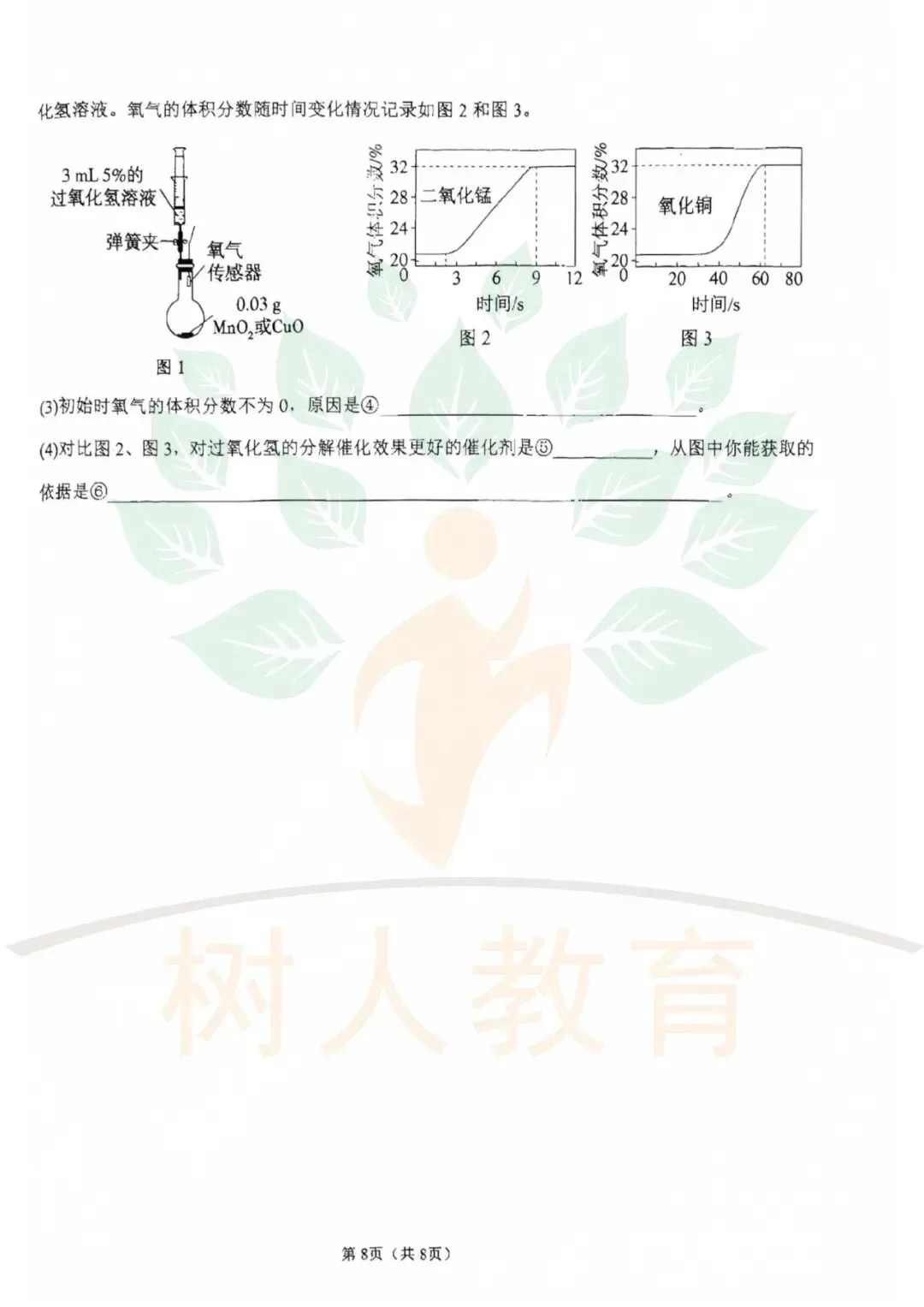 2026-2027石家庄28中初三上第一次月考数学、物理、化学试卷-第14张图片-四季读书网