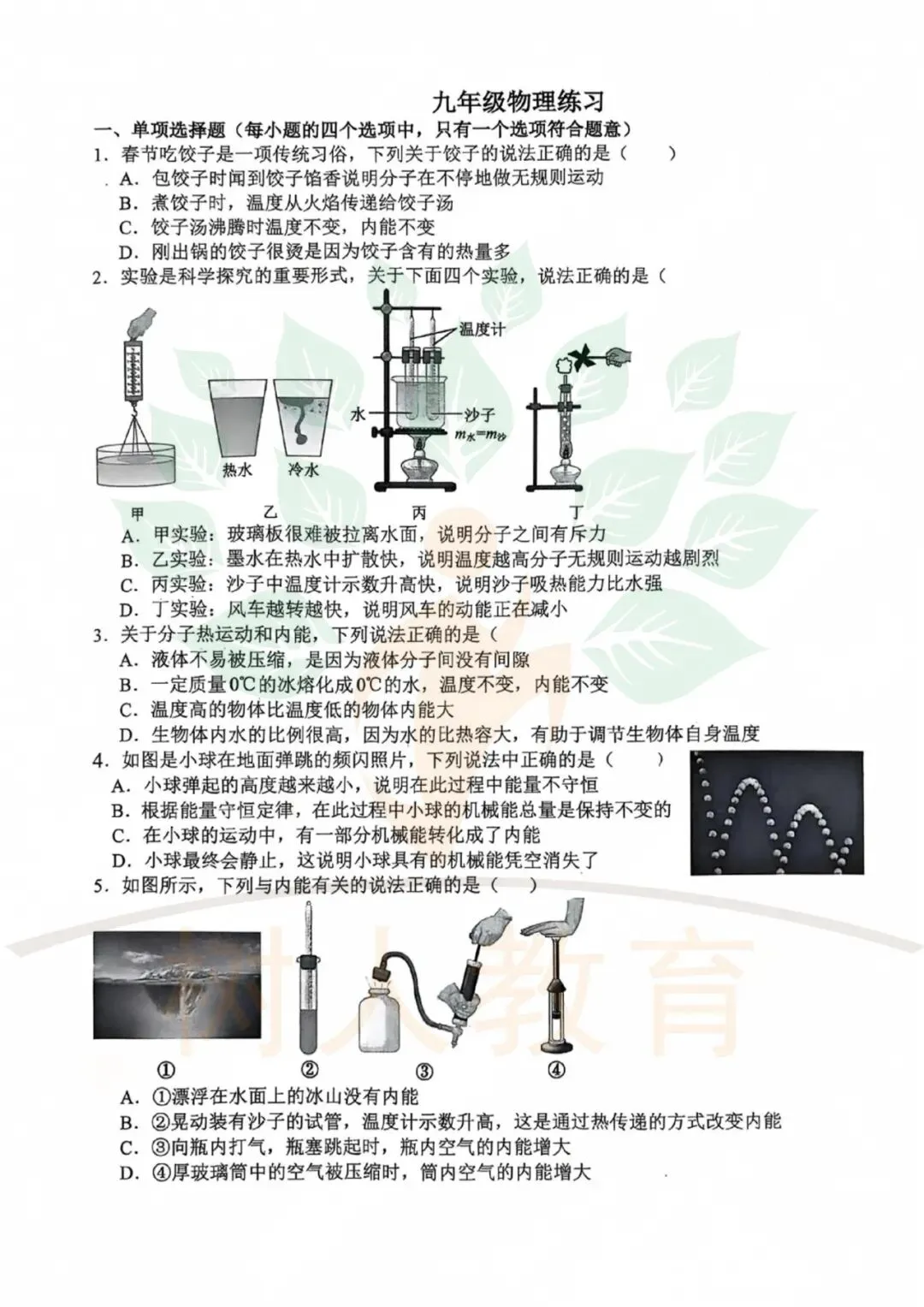 2026-2027石家庄28中初三上第一次月考数学、物理、化学试卷-第15张图片-四季读书网