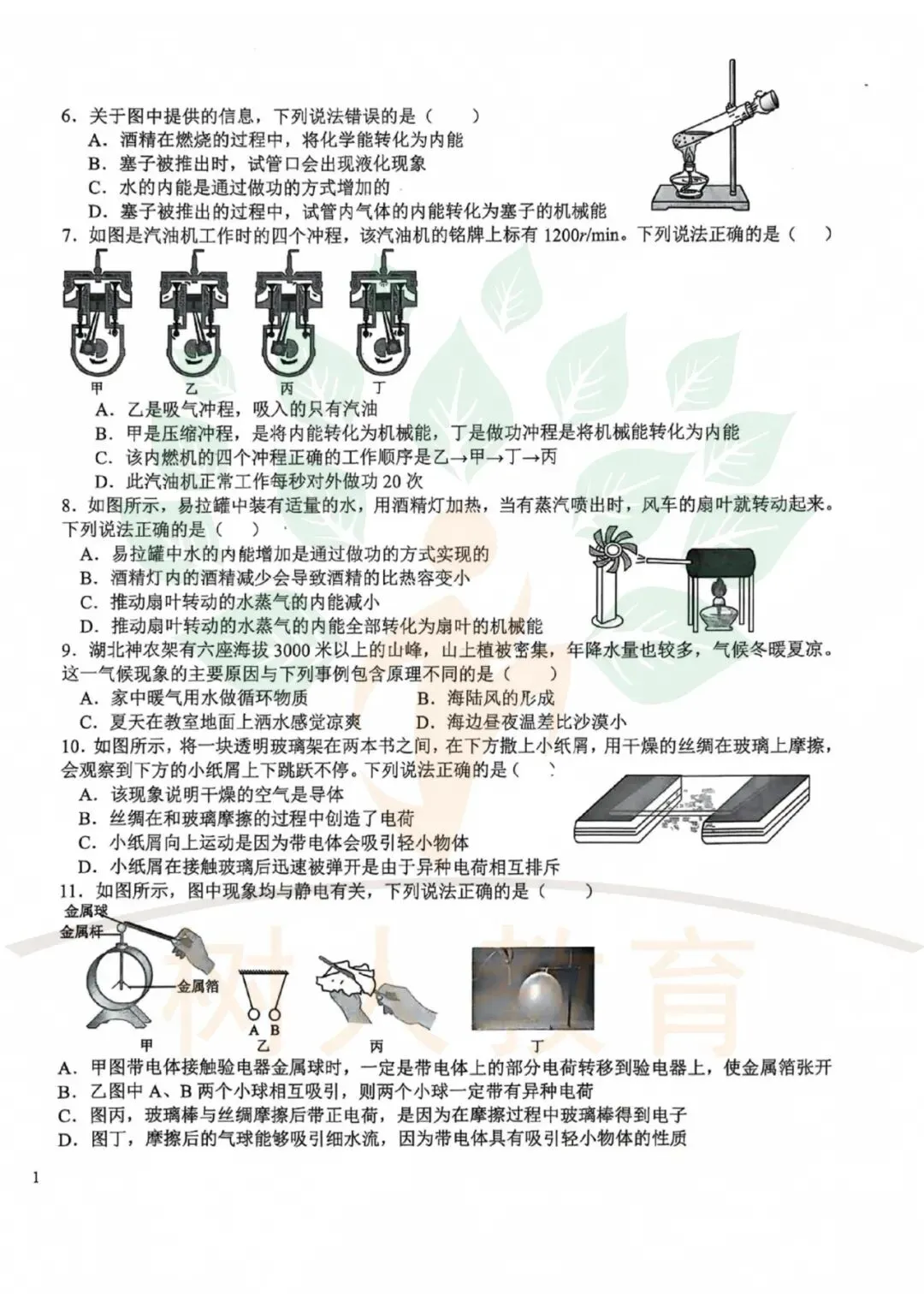 2026-2027石家庄28中初三上第一次月考数学、物理、化学试卷-第16张图片-四季读书网