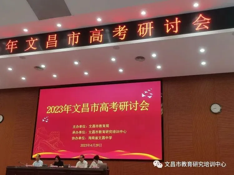 同心砥砺前行 精准备战高考——2023年文昌市高考备考研讨会之历史科备考交流-第2张图片-四季读书网 同心砥砺前行 精准备战高考——2023年文昌市高考备考研讨会之历史科备考交流-第2张图片-四季读书网