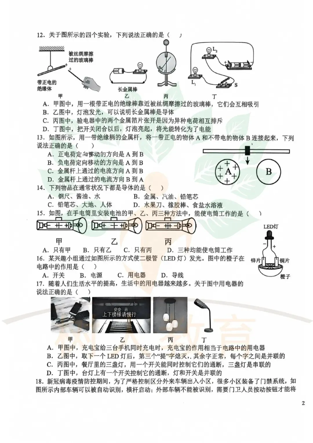 2026-2027石家庄28中初三上第一次月考数学、物理、化学试卷-第17张图片-四季读书网