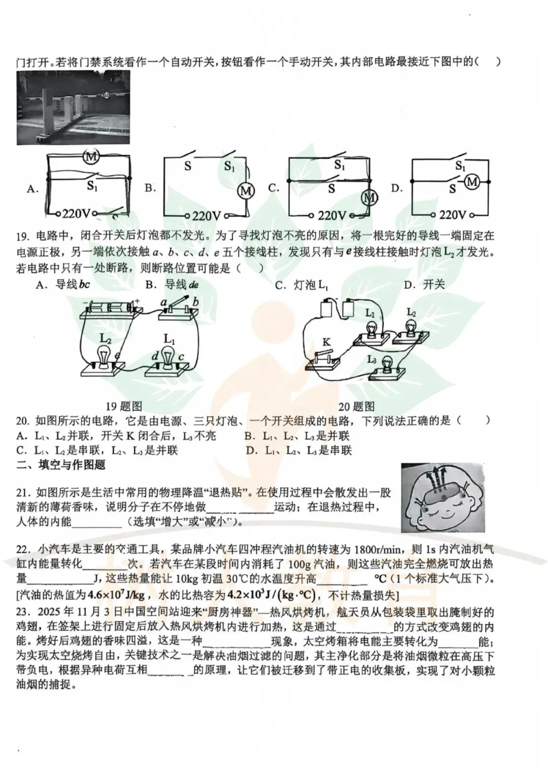 2026-2027石家庄28中初三上第一次月考数学、物理、化学试卷-第18张图片-四季读书网