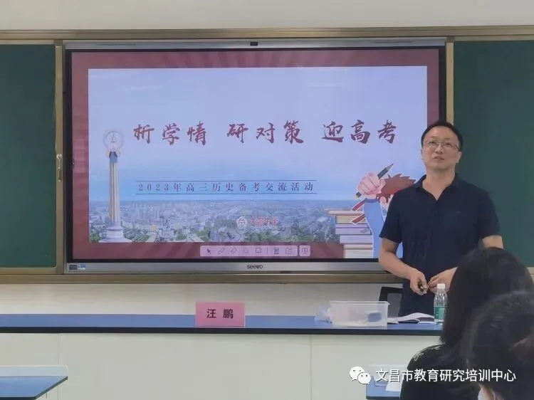 同心砥砺前行 精准备战高考——2023年文昌市高考备考研讨会之历史科备考交流-第4张图片-四季读书网 同心砥砺前行 精准备战高考——2023年文昌市高考备考研讨会之历史科备考交流-第4张图片-四季读书网