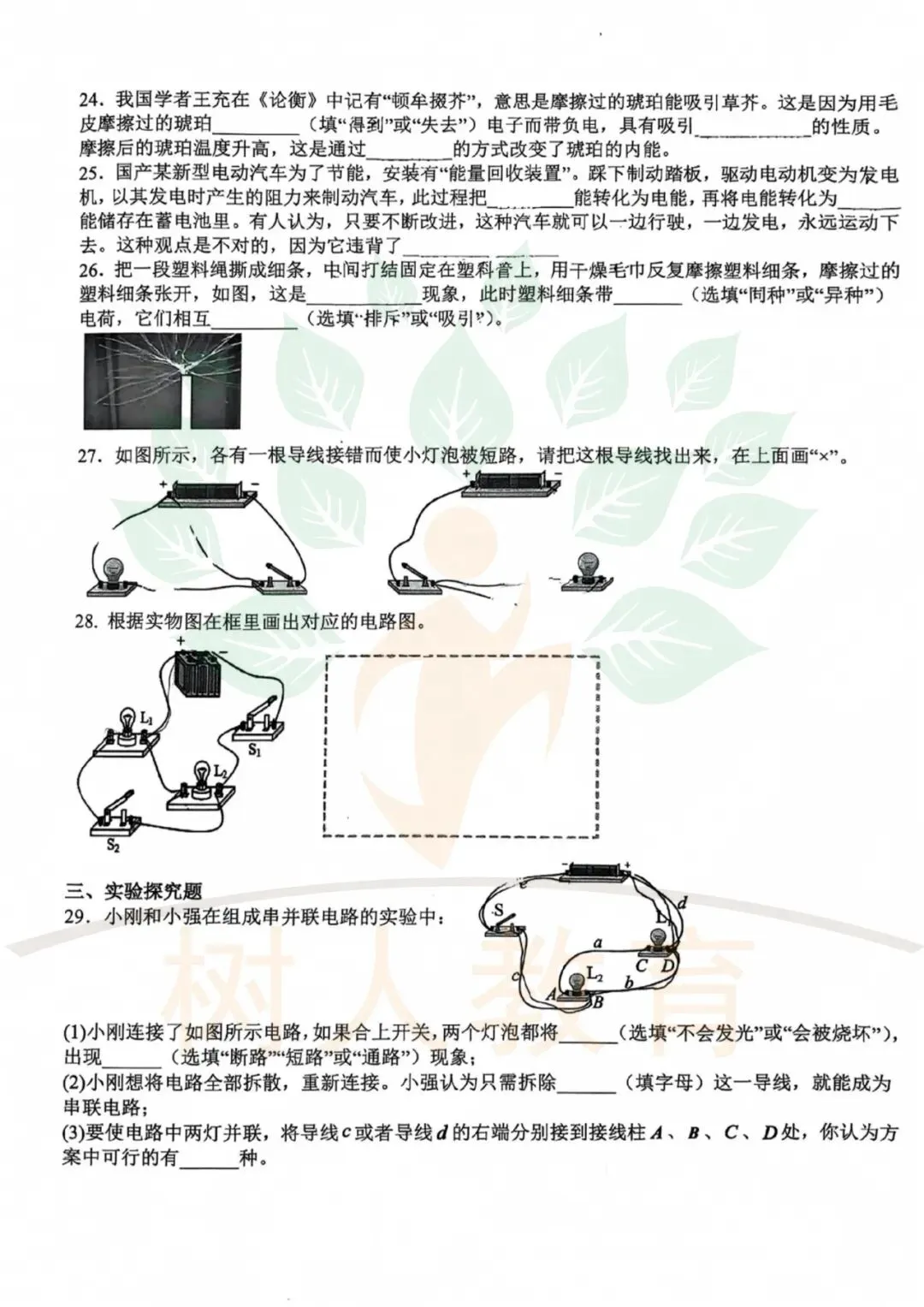 2026-2027石家庄28中初三上第一次月考数学、物理、化学试卷-第19张图片-四季读书网