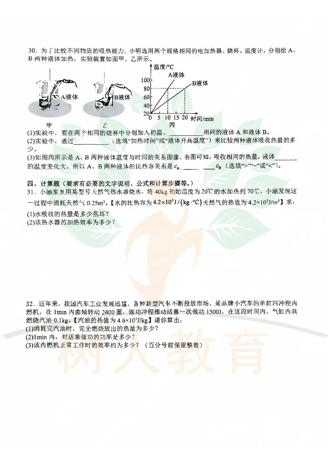 2026-2027石家庄28中初三上第一次月考数学、物理、化学试卷-第20张图片-四季读书网