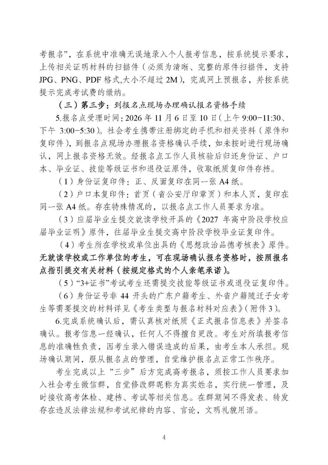 2027届高职高考报名|梅州丰顺3+考生报名点+联系方式,与夏季统考报名点不同!-第6张图片-四季读书网