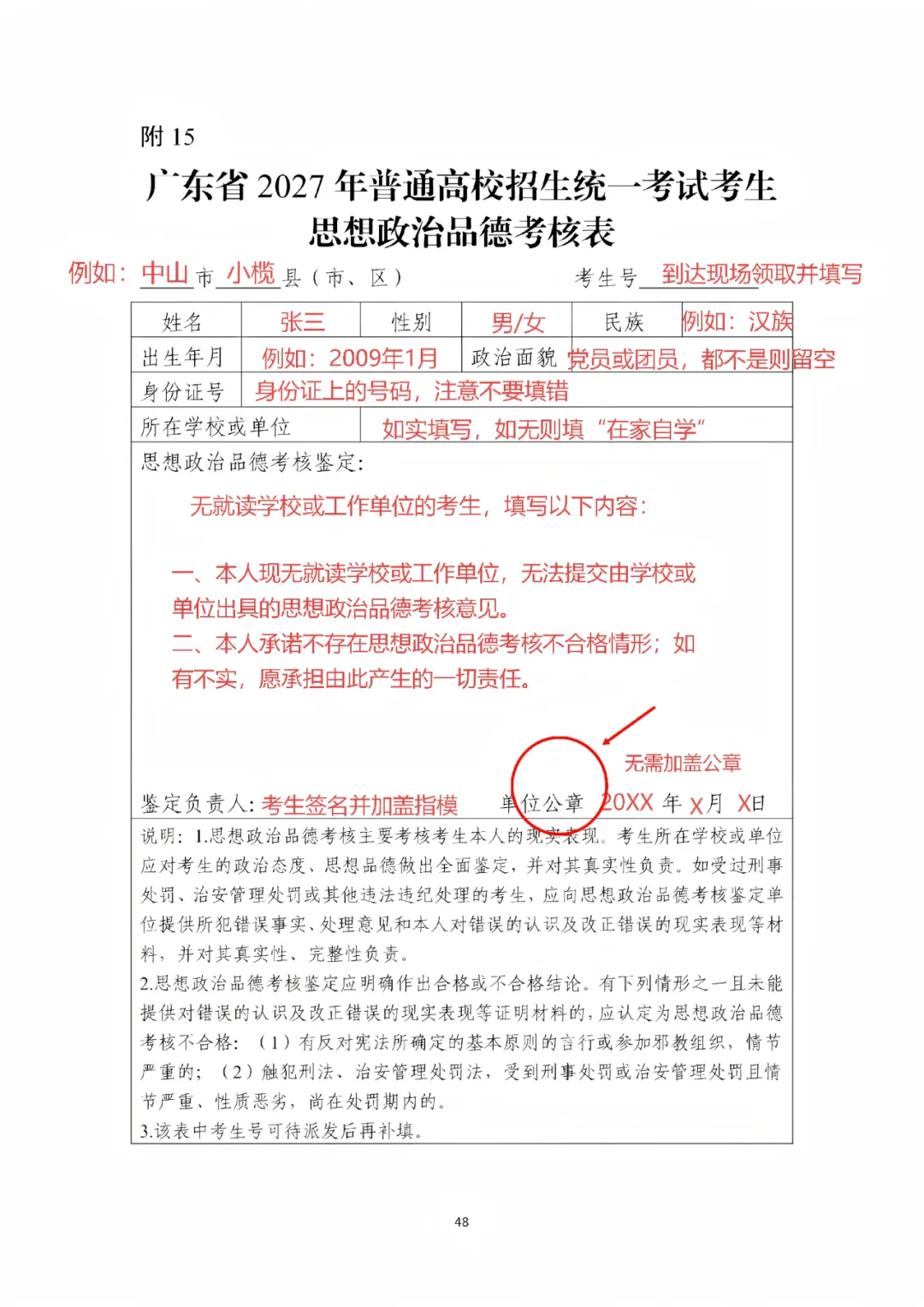 2027届高职高考报名|梅州丰顺3+考生报名点+联系方式,与夏季统考报名点不同!-第11张图片-四季读书网