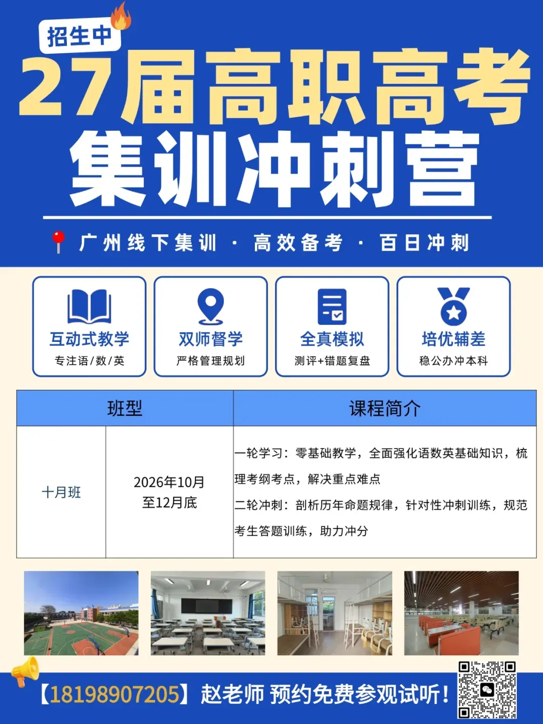 2027届高职高考报名|梅州丰顺3+考生报名点+联系方式,与夏季统考报名点不同!-第13张图片-四季读书网
