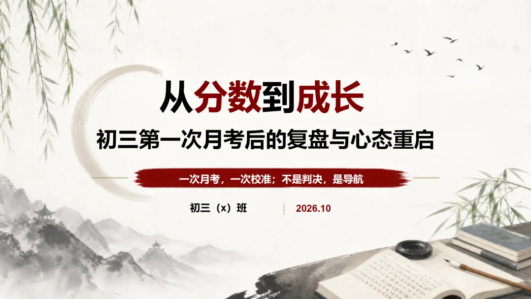 初三第一次月考后,我禁止全班立刻去整理错题-第1张图片-四季读书网 初三第一次月考后,我禁止全班立刻去整理错题-第1张图片-四季读书网
