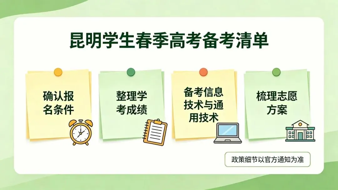 云南春季高考,家长一定要读懂!-第1张图片-四季读书网